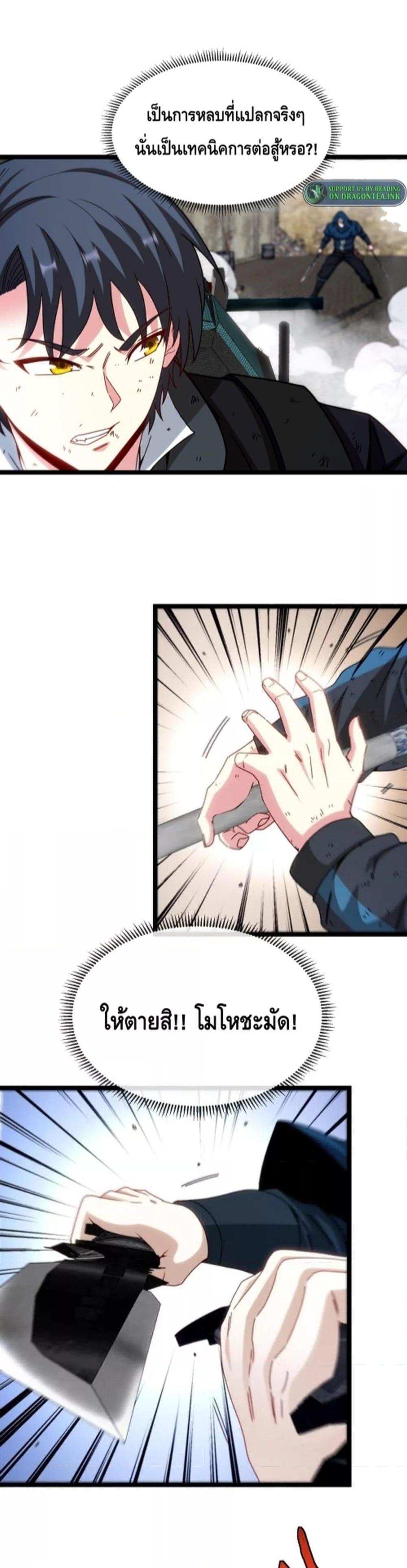 Super God System ระบบอัพเกรดระดับเทพ ตอนที่ 26 (7)